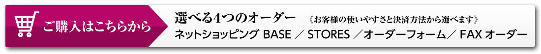 ご注文はこちら